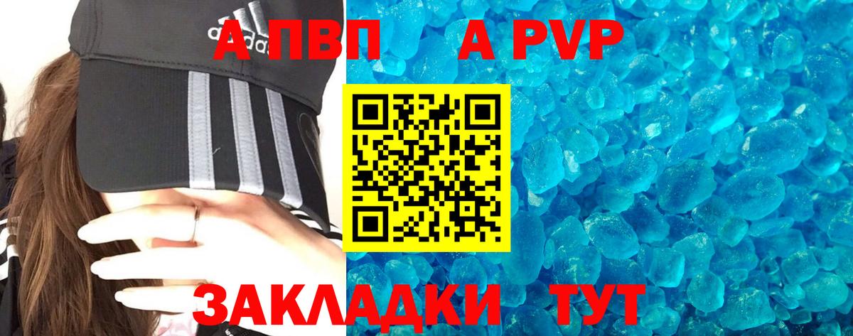Соль-Илецк  Alpha PVP кристаллы  Alpha-PVP мука  Alfa_PVP  купить закладку  Вход с VPN 