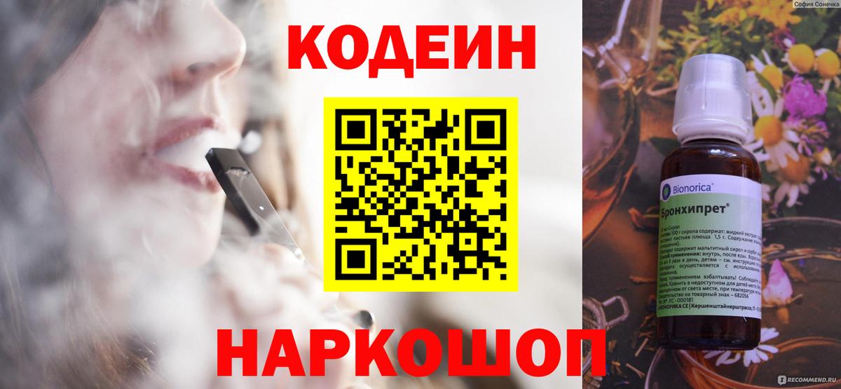 Codein Purple Drank  Codein напиток Lean (лин)  Соль-Илецк  Вход с VPN 