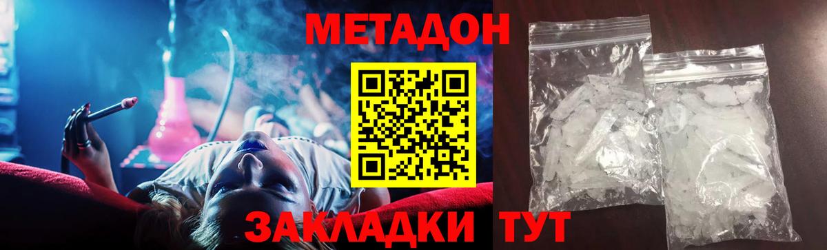 Соль-Илецк  МЕТАДОН белоснежный  Вход с VPN 